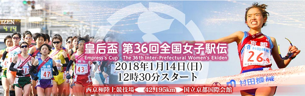 引用元:http://www.womens-ekiden.jp/