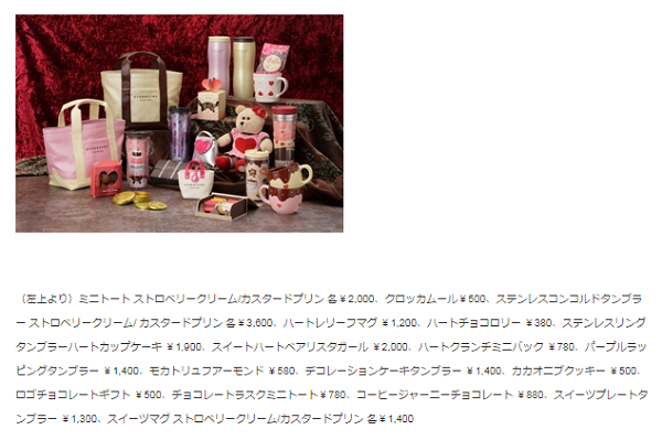 引用元:スターバックス公式ホームページ