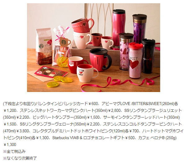 引用元:スターバックス公式ホームページ