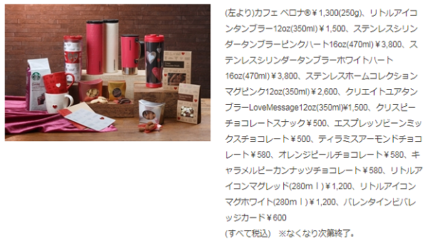 引用元:スターバックス公式ホームページ