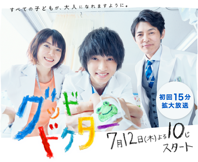 グッドドクター 山崎賢人 2話の動画の無料視聴方法 あなたの暮らしに役立つように