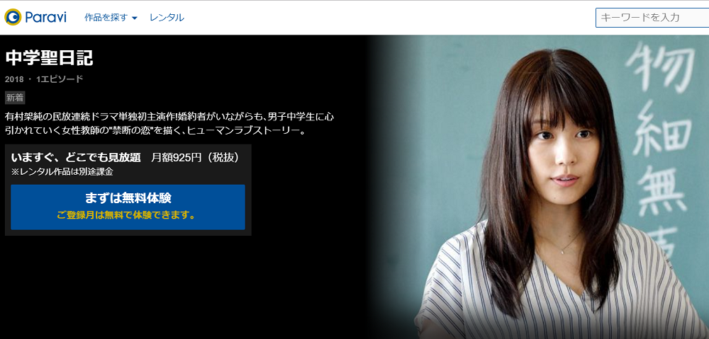 中学聖日記 6話 の動画の無料視聴方法 あらすじも 中学生日記 あなたの暮らしに役立つように