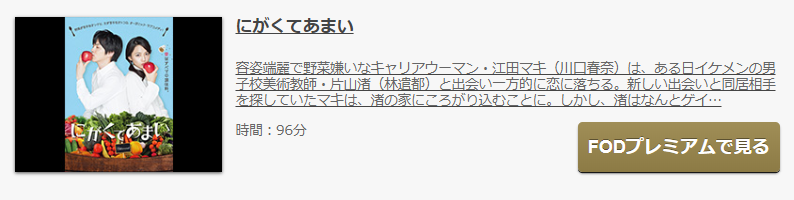 にがくてあまい 動画